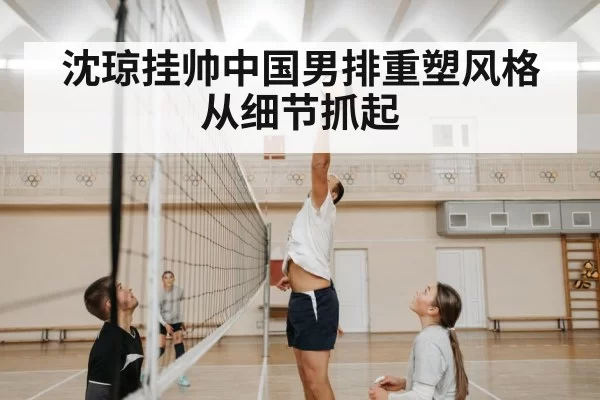 volleyball training session