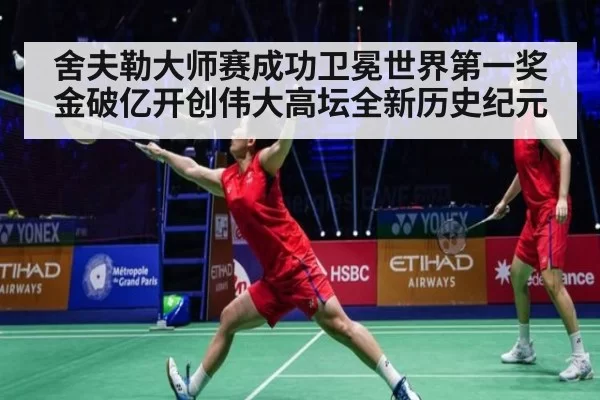 舍夫勒大师赛成功卫冕世界第一奖金破亿开创伟大高坛全新历史纪元