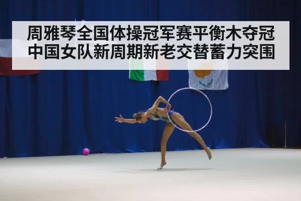 female gymnast competition